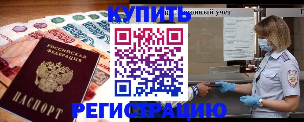 прописка для школы в Карабаново